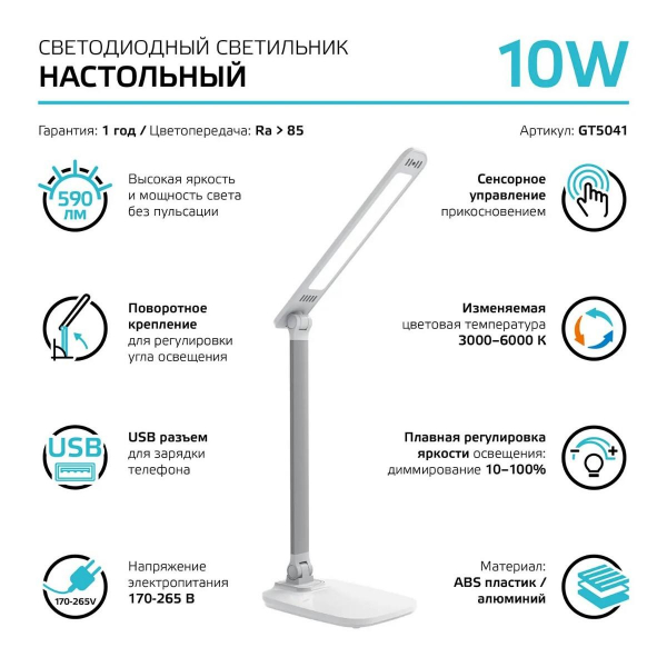 Настольная светодиодная лампа Gauss GT5041 Настольная светодиодная лампа Gauss GT5041