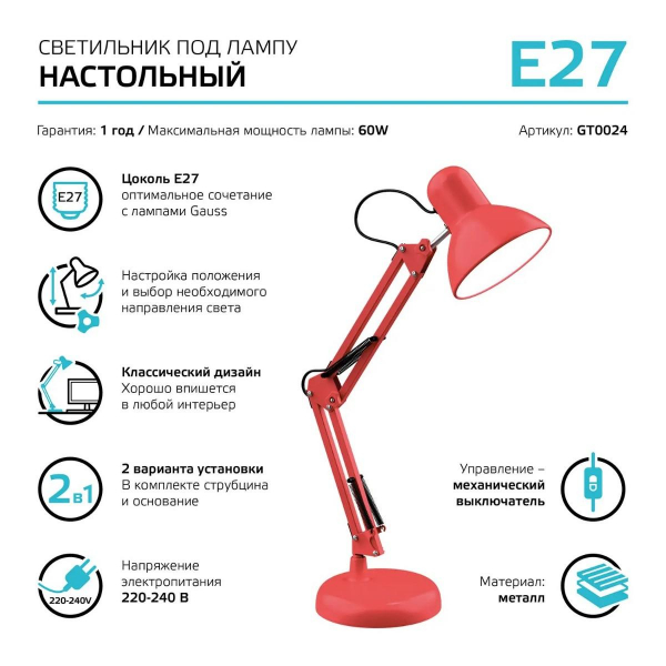 Настольная лампа Gauss GT0024 Настольная лампа Gauss GT0024