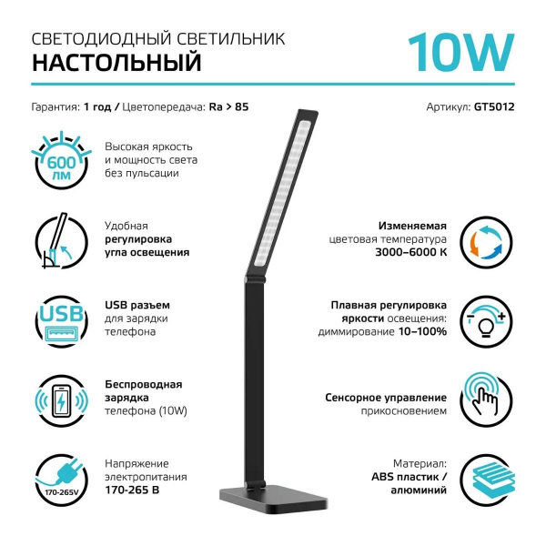 Настольная светодиодная лампа Gauss GT5012 Настольная светодиодная лампа Gauss GT5012