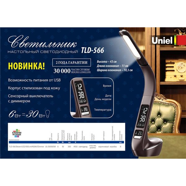 Настольная лампа Uniel TLD-565 Brown/LED/360Lm/3000-6000K/Dimmer/WR UL-00006473