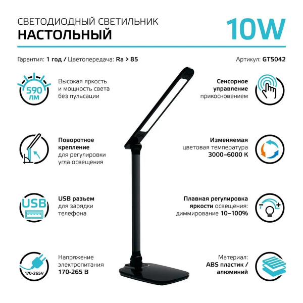 Настольная светодиодная лампа Gauss GT5042 Настольная светодиодная лампа Gauss GT5042