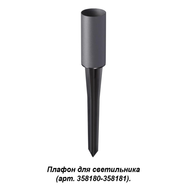 Корпус для модуля Novotech Street Nokta 358182 Корпус для модуля Novotech Street Nokta 358182