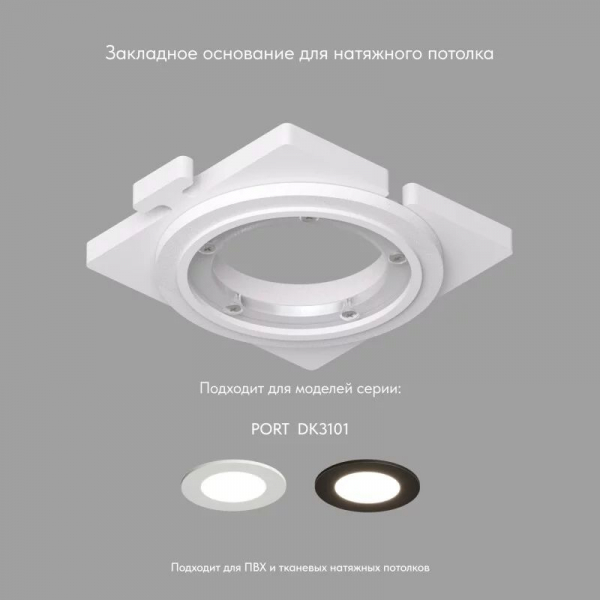 Основание для встраиваемого светильника Denkirs для DK3101 DK3101-SCB Основание для встраиваемого светильника Denkirs для DK3101 DK3101-SCB