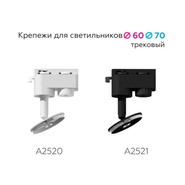 Основание для трекового светильника Ambrella light DIY Spot A2520 Основание для трекового светильника Ambrella light DIY Spot A2520