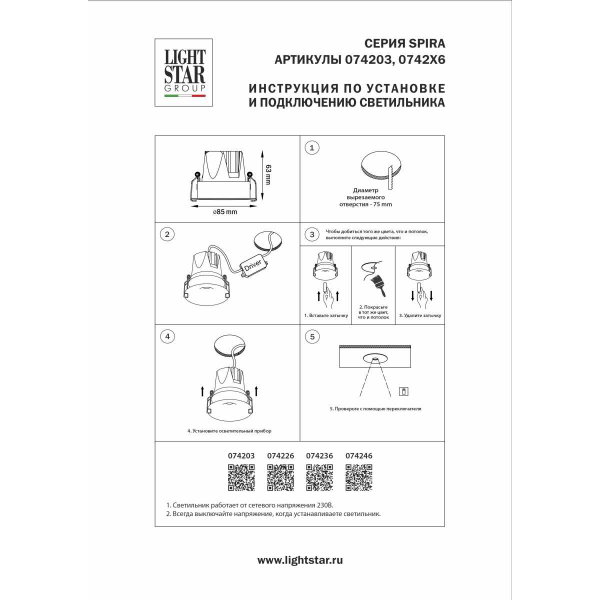 Внутренняя линза для серии Spira D85 мм, оптика 36G Lightstar Spira 074203