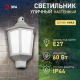 Садово-парковый светильник ЭРА «Ника» НБУ 06-60-003 60Вт белый матовый Б0061160