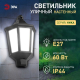 Садово-парковый светильник ЭРА «Ника» НБУ 06-60-003 60Вт черный белое основание матовый Б0061158