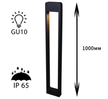 Уличный светильник Reluce 09962-0.7-001KT 1,0M GU10 BK