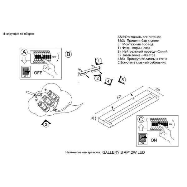 Подсветка для картин Crystal Lux GALLERY B AP12W LED BL