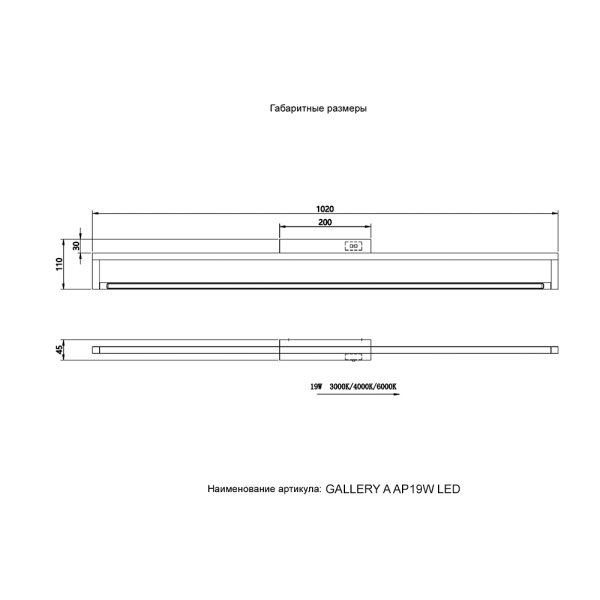 Подсветка для картин Crystal Lux GALLERY A AP19W LED BL