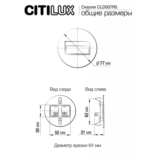 Встраиваемый светодиодный светильник Citilux Скалли CLD007R5 Встраиваемый светодиодный светильник Citilux Скалли CLD007R5
