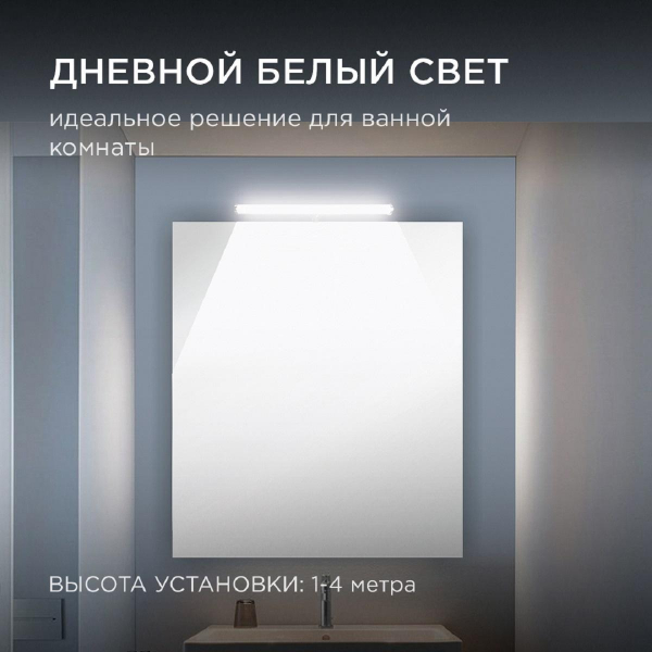 Подсветка для зеркал Apeyron 12-20 Подсветка для зеркал Apeyron 12-20