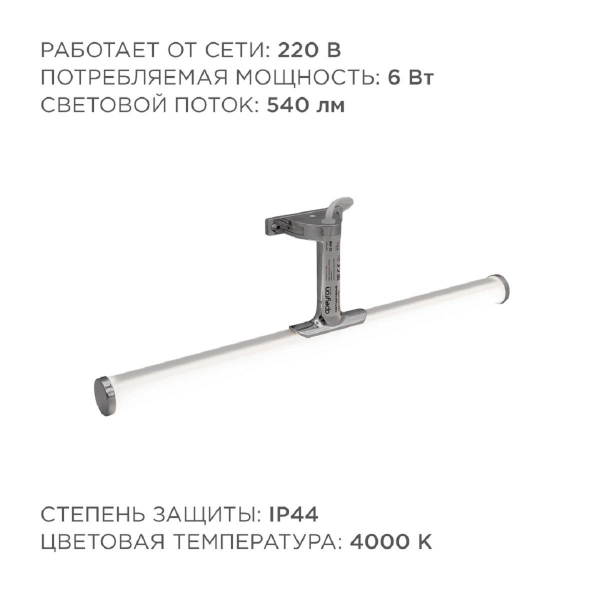 Подсветка для зеркал Apeyron 12-118 Подсветка для зеркал Apeyron 12-118