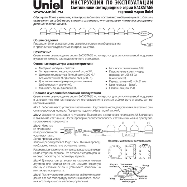 Подсветка для зеркал Uniel Backstage белый ULM-F50-8W/SW/10/Dim IP20 White UL-00006857
