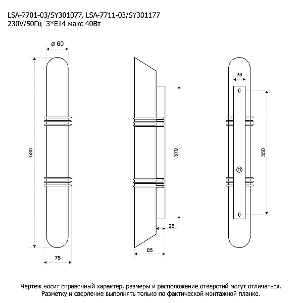 Подсветка для зеркал Lussole Selvino LSA-7711-03