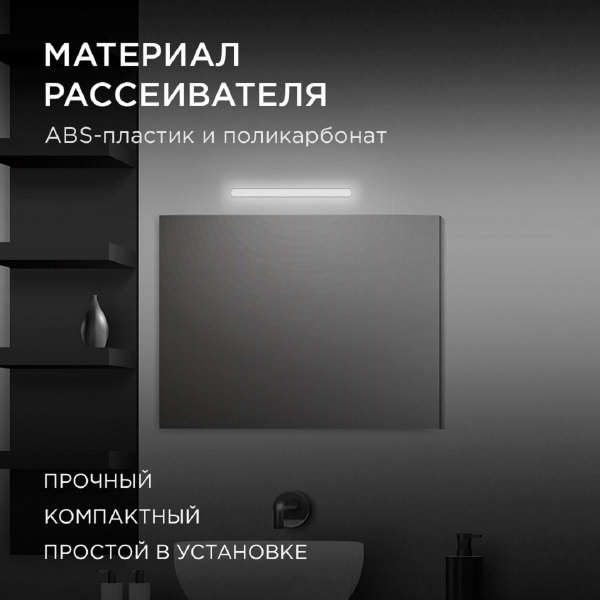 Подсветка для зеркал Apeyron 12-20 Подсветка для зеркал Apeyron 12-20