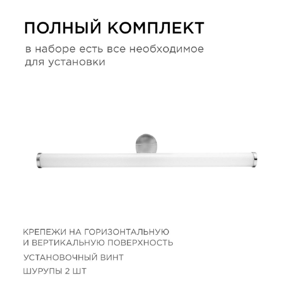 Подсветка для зеркал Apeyron 12-19 Подсветка для зеркал Apeyron 12-19