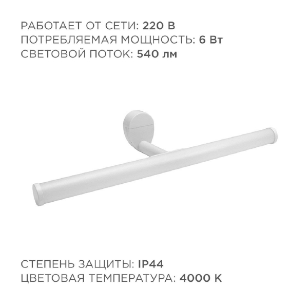 Подсветка для зеркал Apeyron 12-20 Подсветка для зеркал Apeyron 12-20