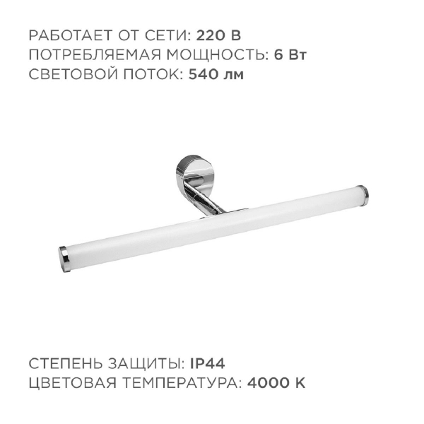 Подсветка для зеркал Apeyron 12-19 Подсветка для зеркал Apeyron 12-19