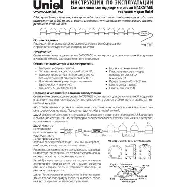 Подсветка для зеркал Uniel Backstage белый ULM-F50-8W/SW/10/Dim IP20 White UL-00006857 Подсветка для зеркал Uniel Backstage белый ULM-F50-8W/SW/10/Dim IP20 White UL-00006857