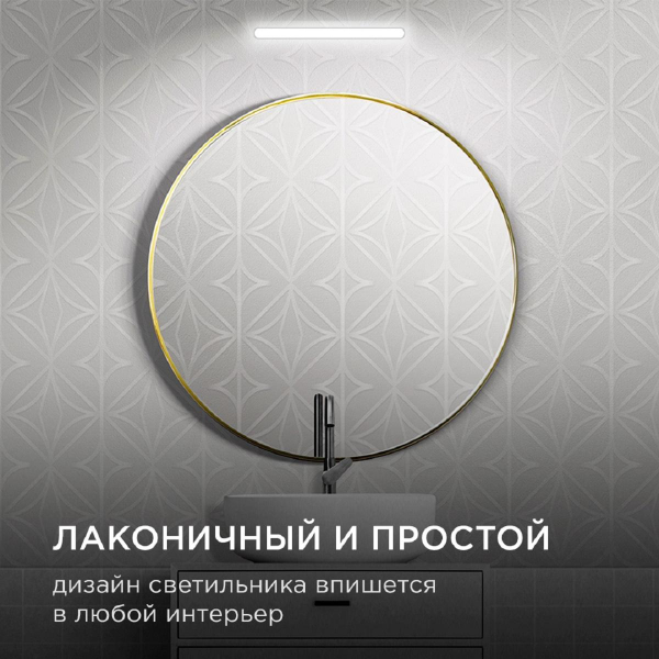 Подсветка для зеркал Apeyron 12-19 Подсветка для зеркал Apeyron 12-19