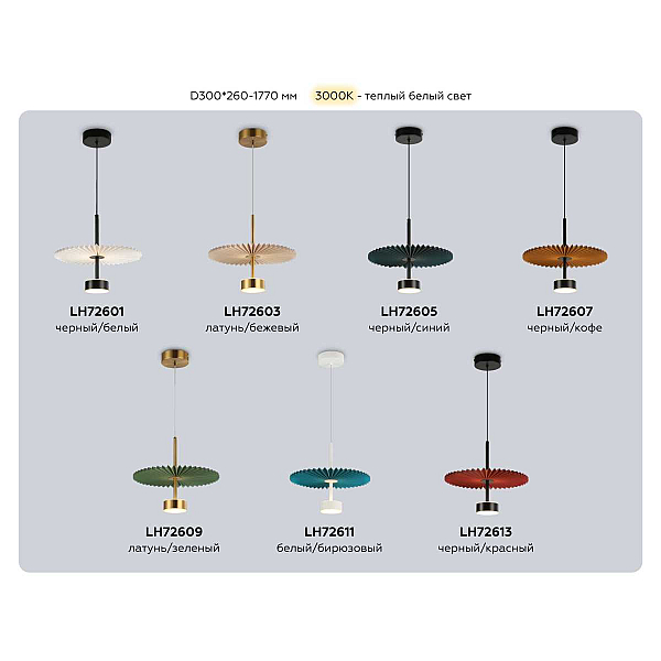 Люстра Ambrella Light HIGH LIGHT LH72603