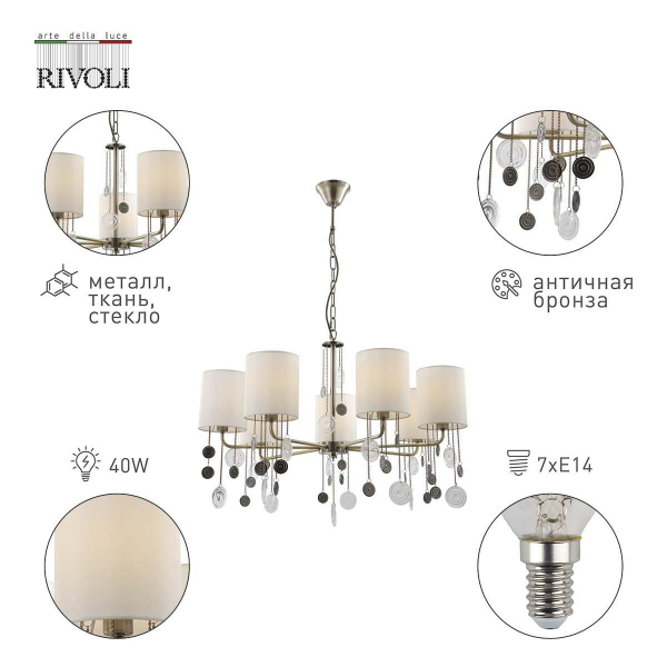 Подвесная люстра Rivoli Ellie 2085-307 Б0055634 Подвесная люстра Rivoli Ellie 2085-307 Б0055634