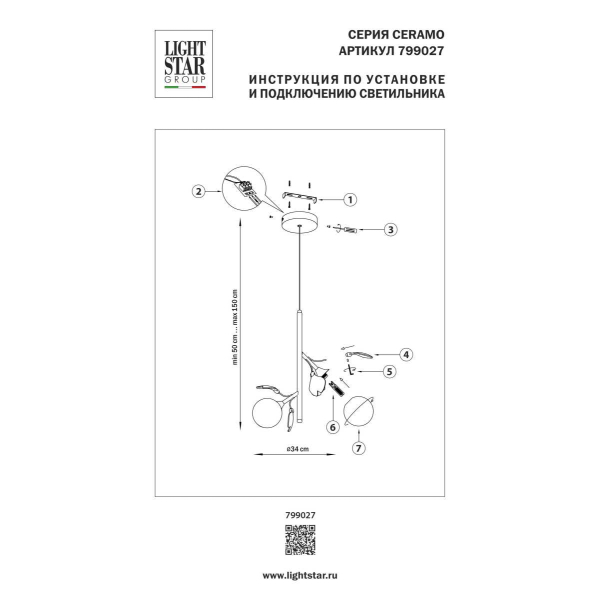 Подвес Ceramo BW Lightstar 799027