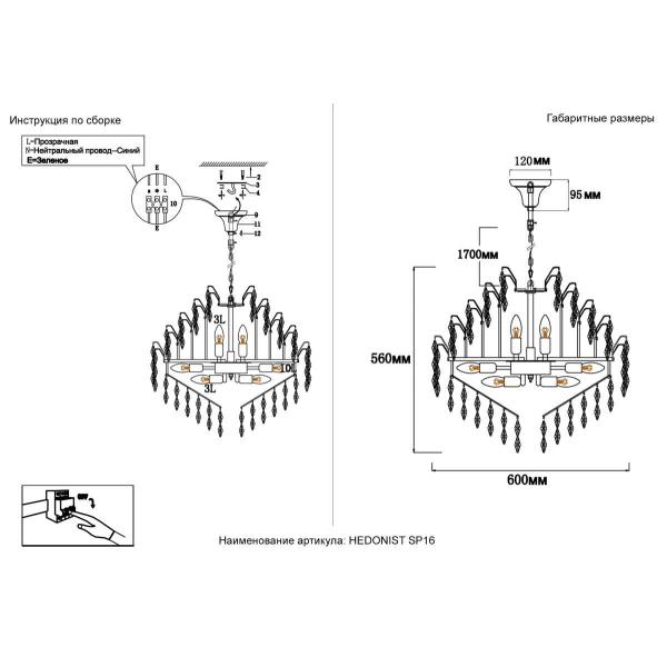 Люстра Crystal Lux HEDONIST SP16