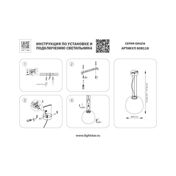 Люстра подвесная 1x12W(led) E27 белый Grazia Lightstar 608116