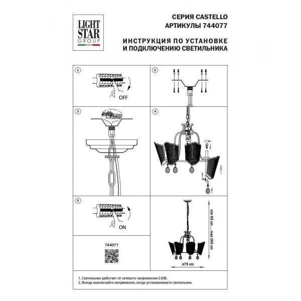 Подвесная люстра Lightstar Castello 744077 Подвесная люстра Lightstar Castello 744077