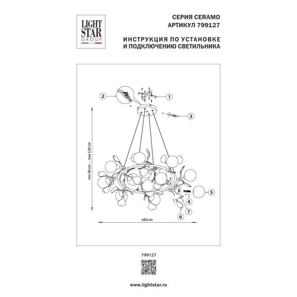Люстра подвесная Ceramo BW Lightstar 799127