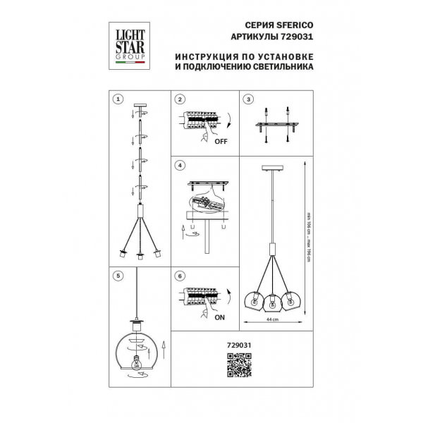 Подвесная люстра Lightstar Sferico 729031 Подвесная люстра Lightstar Sferico 729031