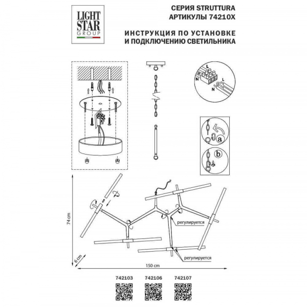 Подвесная люстра Lightstar Struttura 742103 Подвесная люстра Lightstar Struttura 742103