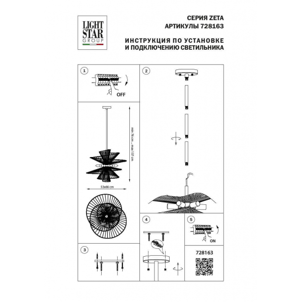 Подвесная люстра Lightstar Zeta 728163 Подвесная люстра Lightstar Zeta 728163