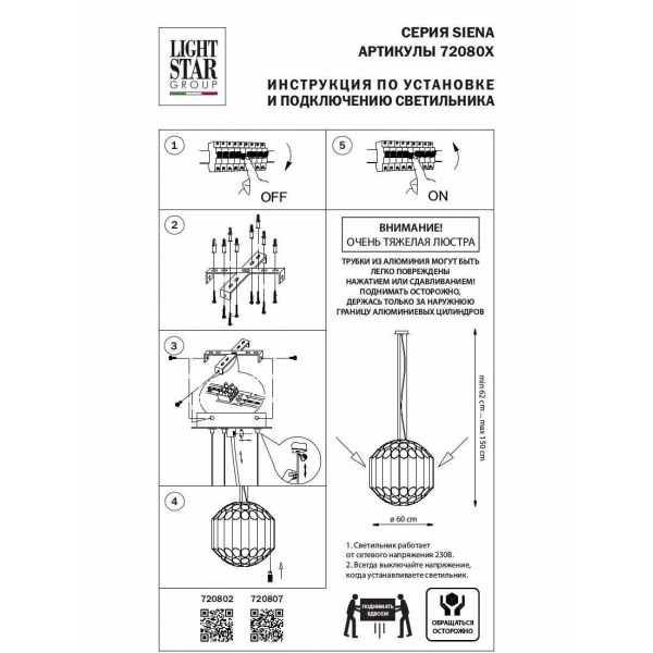 Подвесная люстра Lightstar Siena 720802 Подвесная люстра Lightstar Siena 720802