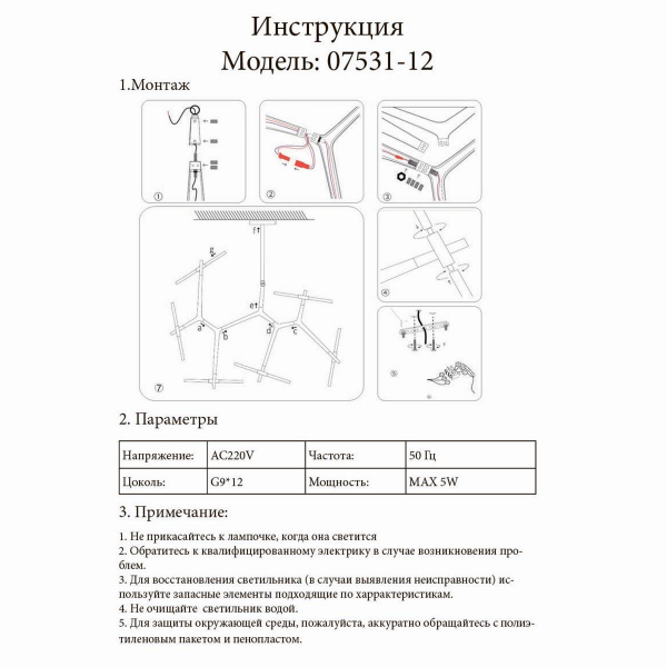 Подвесная люстра Kink Light Никс 07531-12,33 Подвесная люстра Kink Light Никс 07531-12,33