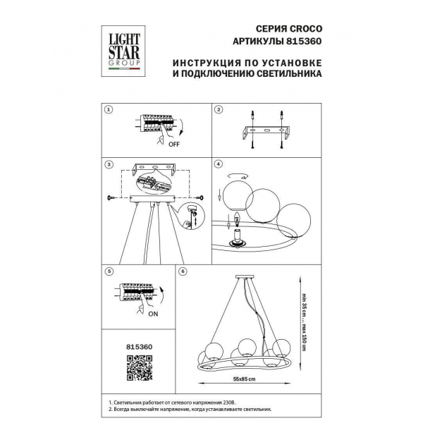 Подвесная люстра Lightstar Croco 815360 Подвесная люстра Lightstar Croco 815360