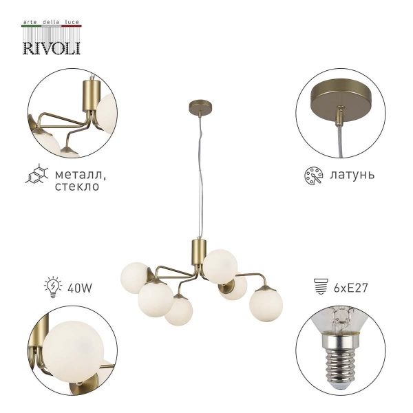 Подвесная люстра Rivoli Felicity 3150-306 Б0055652 Подвесная люстра Rivoli Felicity 3150-306 Б0055652
