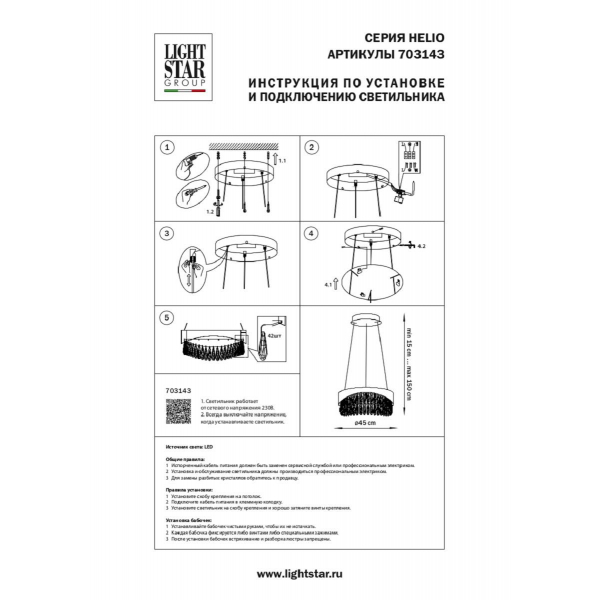 Подвесная светодиодная люстра Lightstar Helio 703143 Подвесная светодиодная люстра Lightstar Helio 703143