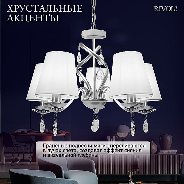 Подвесная люстра Rivoli Klavdia 2098-305 Б0071282