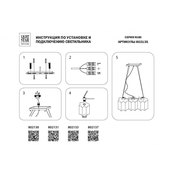 Подвесная люстра Lightstar Nubi 802137 Подвесная люстра Lightstar Nubi 802137