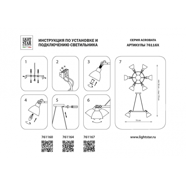 Подвесная люстра Lightstar Acrobata 761164 Подвесная люстра Lightstar Acrobata 761164