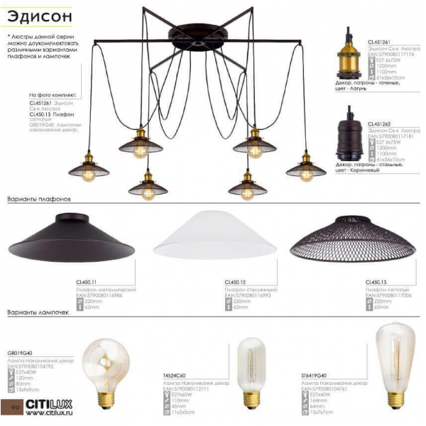 Подвесная люстра Citilux Эдисон CL451261 Подвесная люстра Citilux Эдисон CL451261