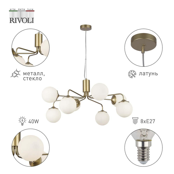 Подвесная люстра Rivoli Felicity 3150-308 Б0055653 Подвесная люстра Rivoli Felicity 3150-308 Б0055653