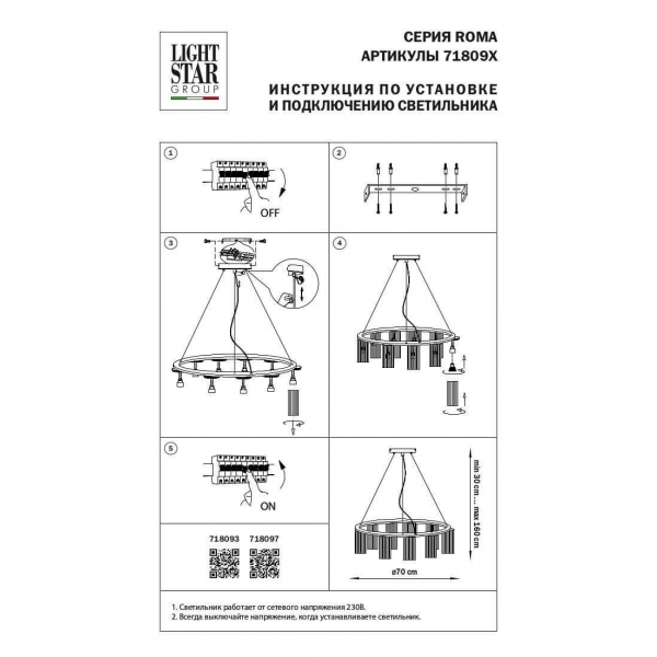 Подвесная люстра Lightstar Roma 718093