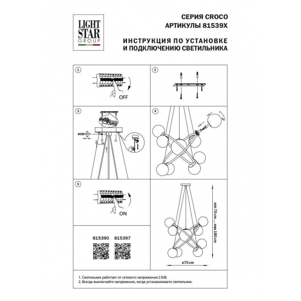 Подвесная люстра Lightstar Croco 815390 Подвесная люстра Lightstar Croco 815390