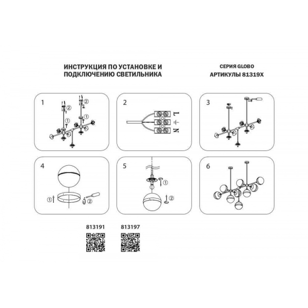 Подвесная люстра Lightstar Globo 813197 Подвесная люстра Lightstar Globo 813197