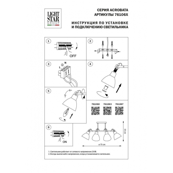 Потолочная люстра Lightstar Acrobata 761060 Потолочная люстра Lightstar Acrobata 761060