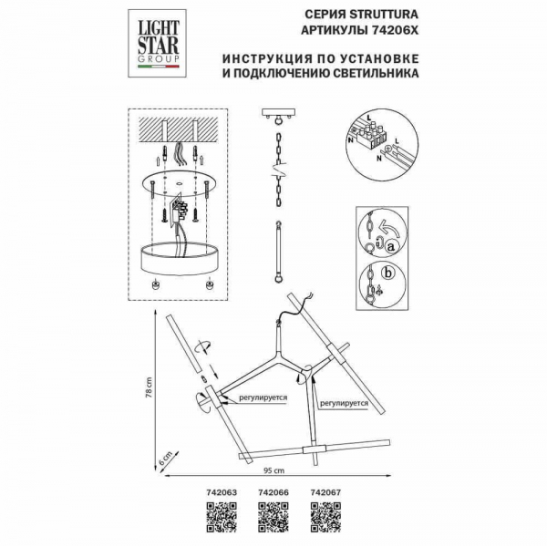 Подвесная люстра Lightstar Struttura 742063 Подвесная люстра Lightstar Struttura 742063